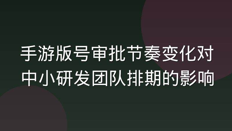 赛事数据回放延迟对数据服务商接口设计的影响